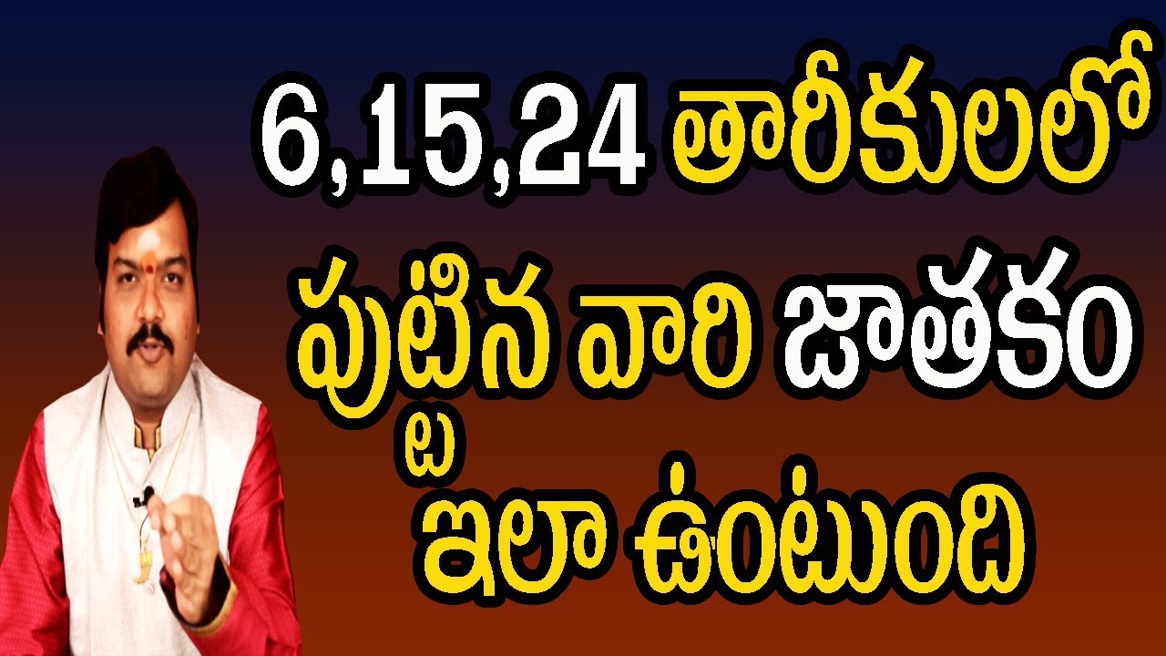 6,15,24 తారీకులలో పుట్టిన వారి జాతకం ఇలా ఉంటుంది | Machiraju Kiran Kumar