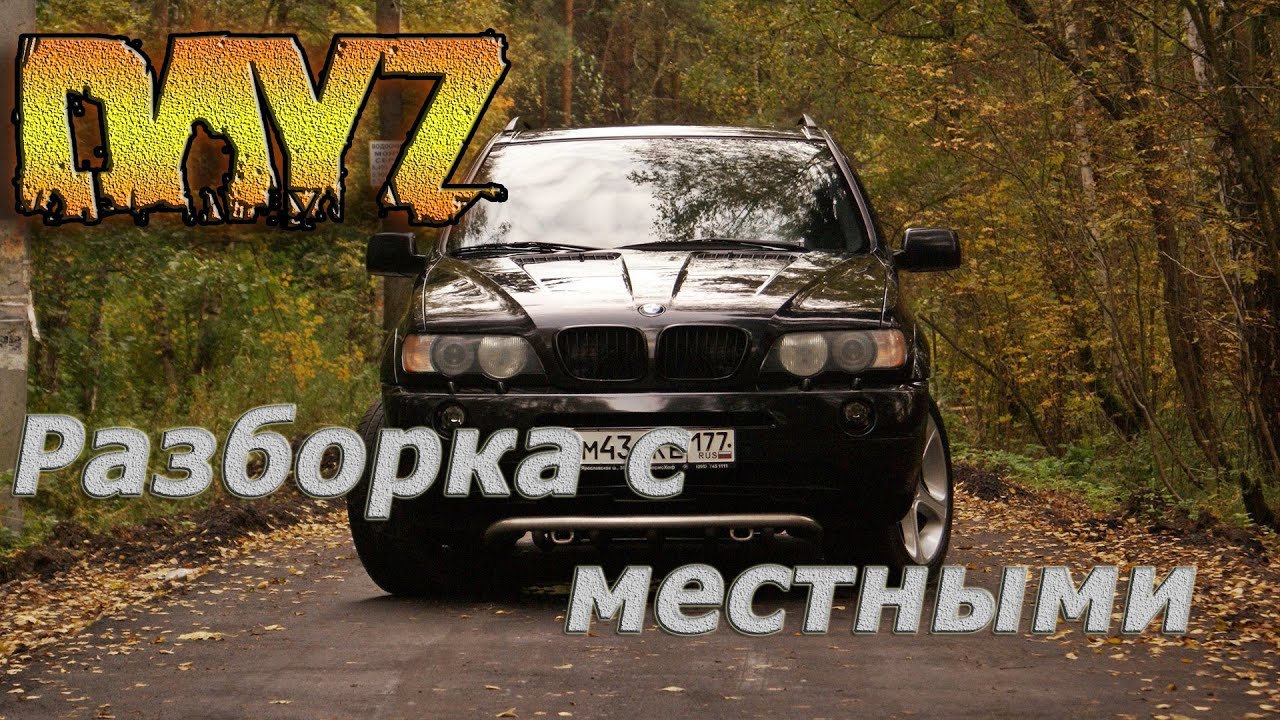 Dayz спавн машин черноруссии