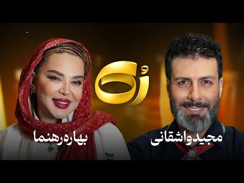 ر ک بهاره رهنما