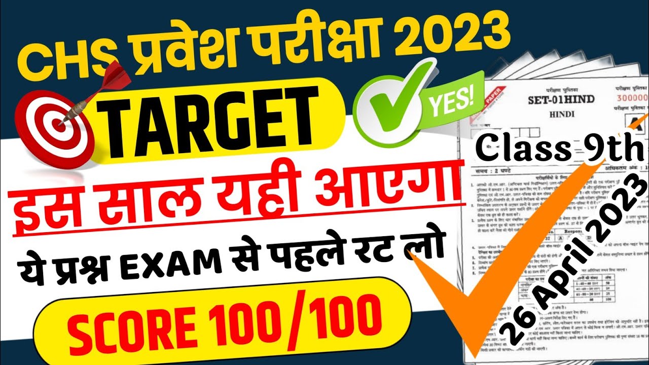 chs-class-9-preparation-2023-chs-entrance-exam-2023-chs-important