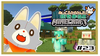 【参加型】画面酔いぬいぐるみはみんなとマイクラしたい！！　#23【MINECRAFT 統合版】