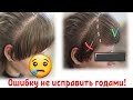 ⚠️ Как стричь чёлку?! ПРАВИЛА и ОШИБКИ ⚠️