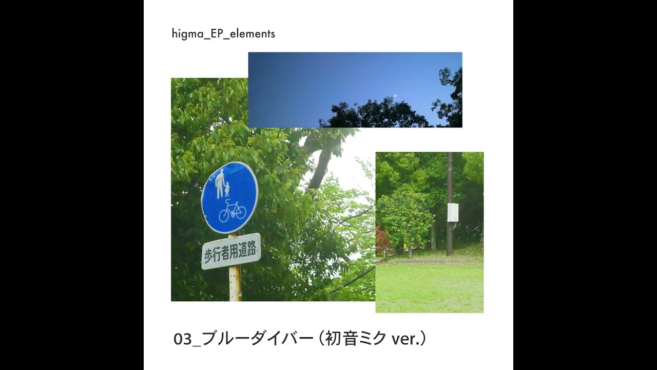 EP「elements」クロスフェード