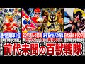 【これが百獣の王】実は平成の大偉業を立て続けてたガオレンジャーの設定や名シーンを徹底解説！