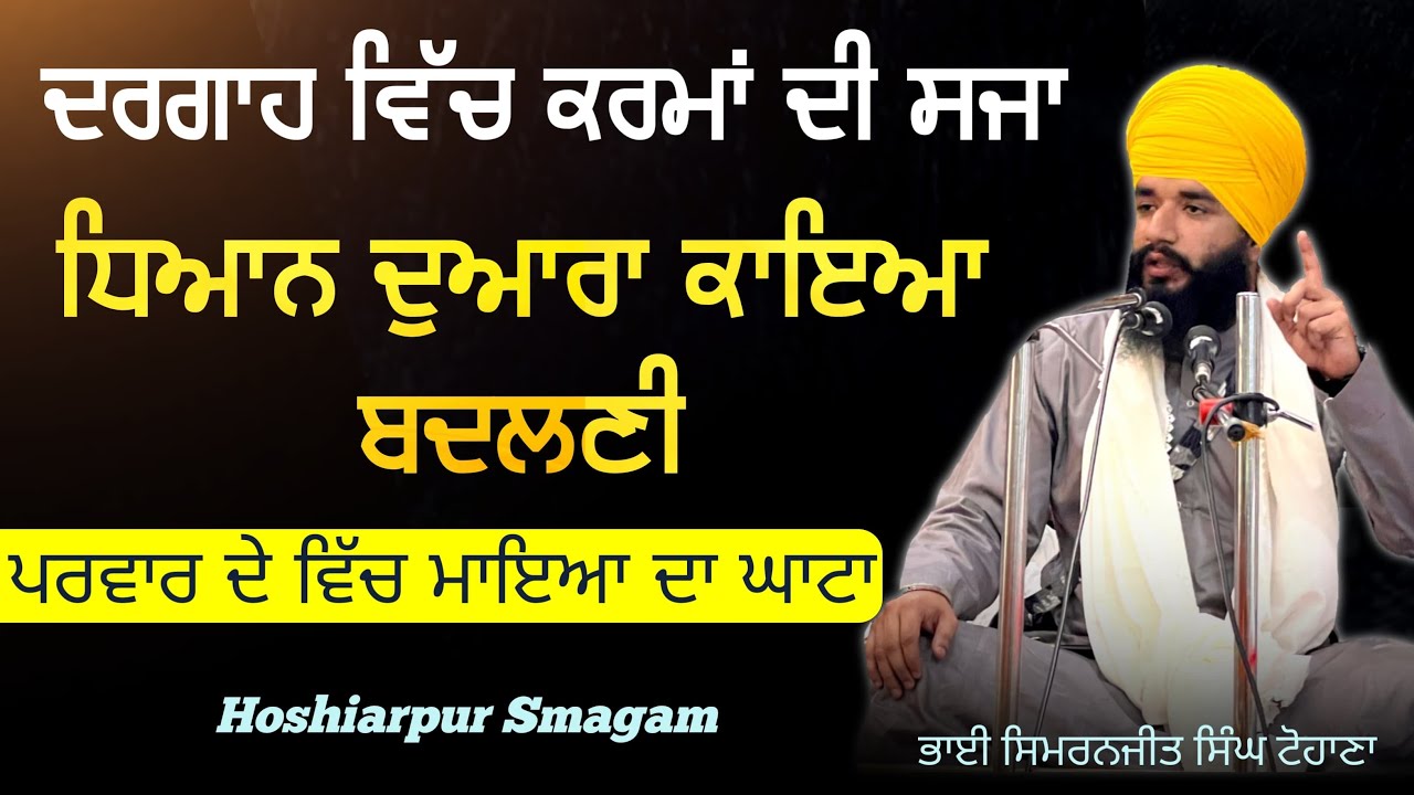 Dargah Vich karma di Sjaa ! Dhyan Duara Kayea badlni | Hoshiarpur Smagam | Pmkc Tohana |