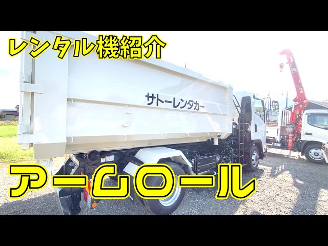 ShinMaywa Industries] Introducing the Arm Roll Vehicle [Rental