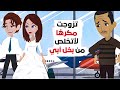 ما فعلته لأتخلص من أبي كان صدم ا للجميع