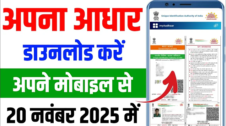 Download your Aadhar Card | How to Download New Aadhar Card 2025 | How to Download Aadhar