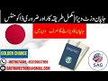 Get Japan Visa In Just 7 Days! 🇯🇵 | Japan Visa Update 2025 | Visit Visa For Pakistanis