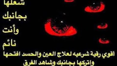 شغلها وأنت نائم ووداعا للجن والعين والحسد/أهلا بالرزق | أقوى رقية شرعية 12 ساعة متواصلة | جودة عالية