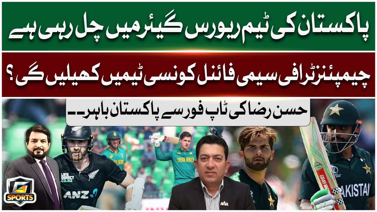 Pakistan Team in Reverse Gear | Which Teams Will Play in the CT25 Semi ...