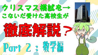 【高2クリスマス模試　化学特訓】鉄緑会校内模試　高2第2回クリスマス模試　化学 mqdefault.jpg