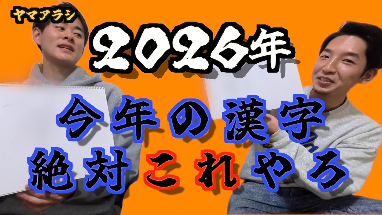 「今年の漢字」絶対コレです