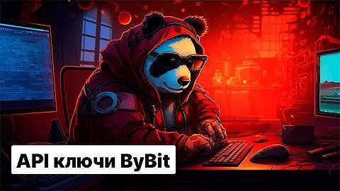 Как зарегистрироваться на ByBit | Как создать API ключи ByBit | Как пополнить тестовый депозит ByBit