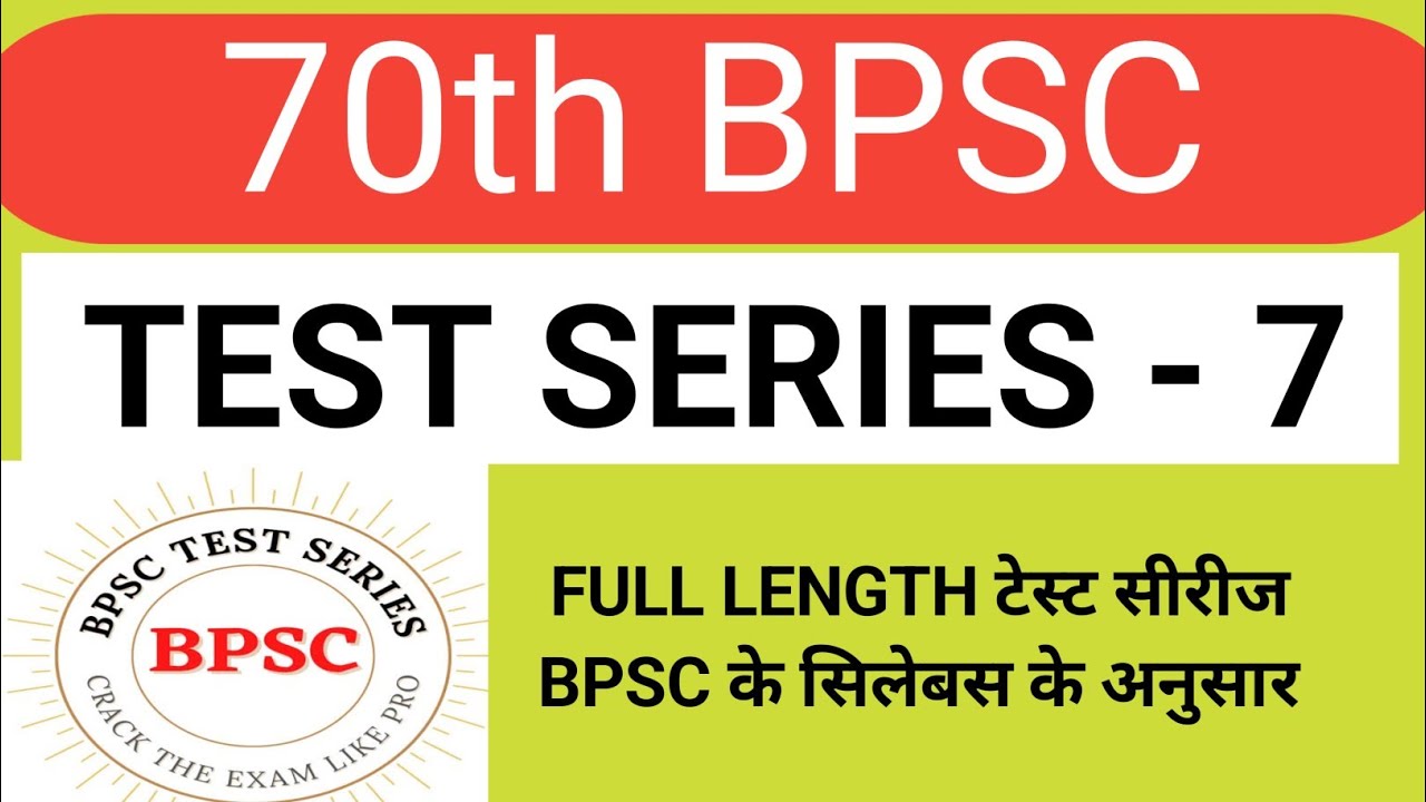 70th bpsc test series||70th bpsc practice set||70th bpsc full length test
