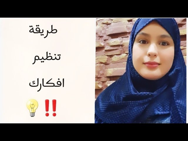 كيفية تنظيم افكارك 💡‼️ برنامج للمراجعة للفروض💕