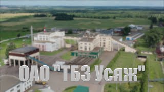 видео: 70 лет ОАО ТБЗ Усяж картинка: 70 лет ОАО ТБЗ Усяж