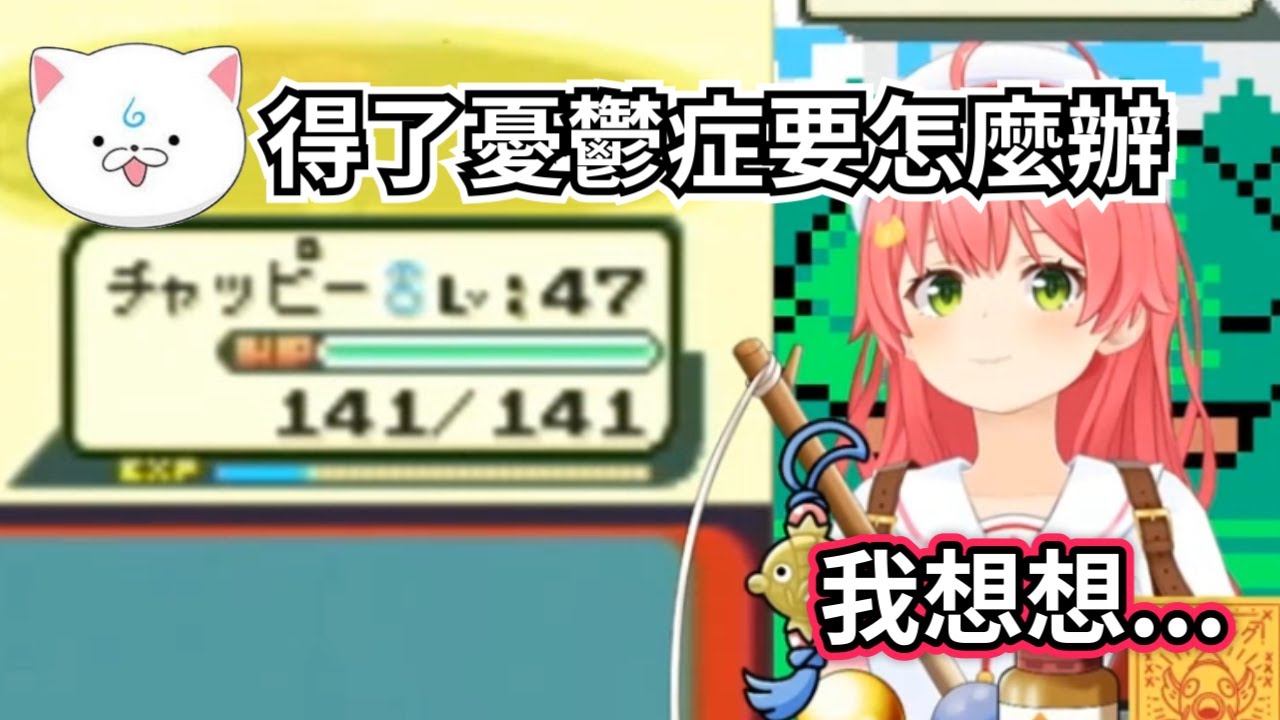 35P得了憂鬱症要怎麼辦？miko不專業醫生的回答是?【櫻巫女/さくらみこ/hololive​​/ホロライブ】