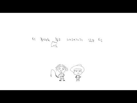 [가사비디오 official] 우주왕복선싸이드미러 Wussami - Feelin'boutchu