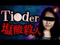 【胸糞】S●Xを拒否され殺害…死体は袋の中でドロドロ