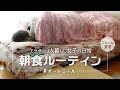 【これが現実】ずぼら女子のオートミールで朝ごはんルーティン オートミールレシピ ｜ 朝食 ｜ 料理｜ 糖質制限 ｜ ダイエット ｜ モーニングルーティン
