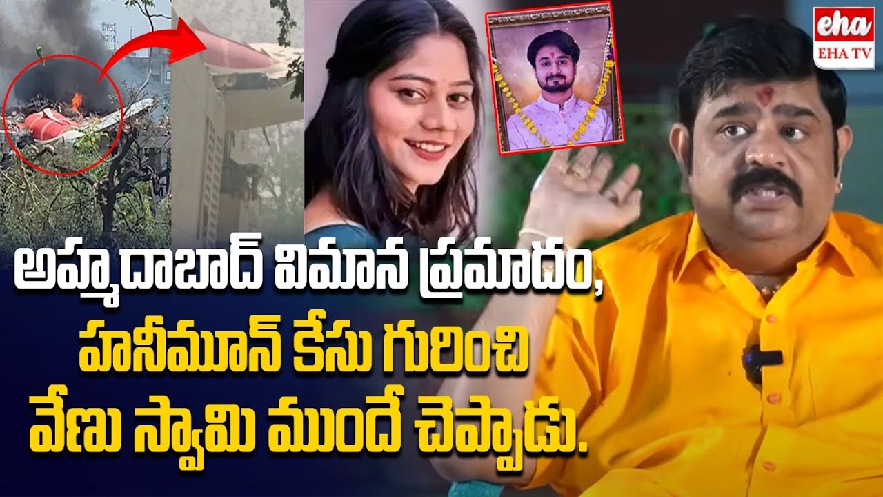 Unbelievable! Venu Swamy Predicted Flight Crash, Honeymoon Case Before They Happened | Eha TV