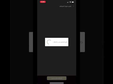 تطبيق موارد تغيير صورة الموظف