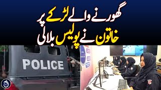 Woman calls police on boy staring at her - Aaj News