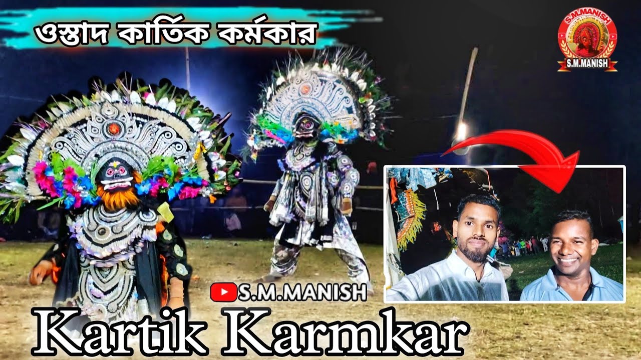 Ashur Nach || ustad Kartik Karmkar Raghunathpur || ওস্তাদ কার্তিক কর্মকার || Chhau Nach  