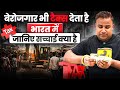 Tax System India | बेरोज़गार भी नहीं बच सकते? | Sagar Sinha Money Bytes
