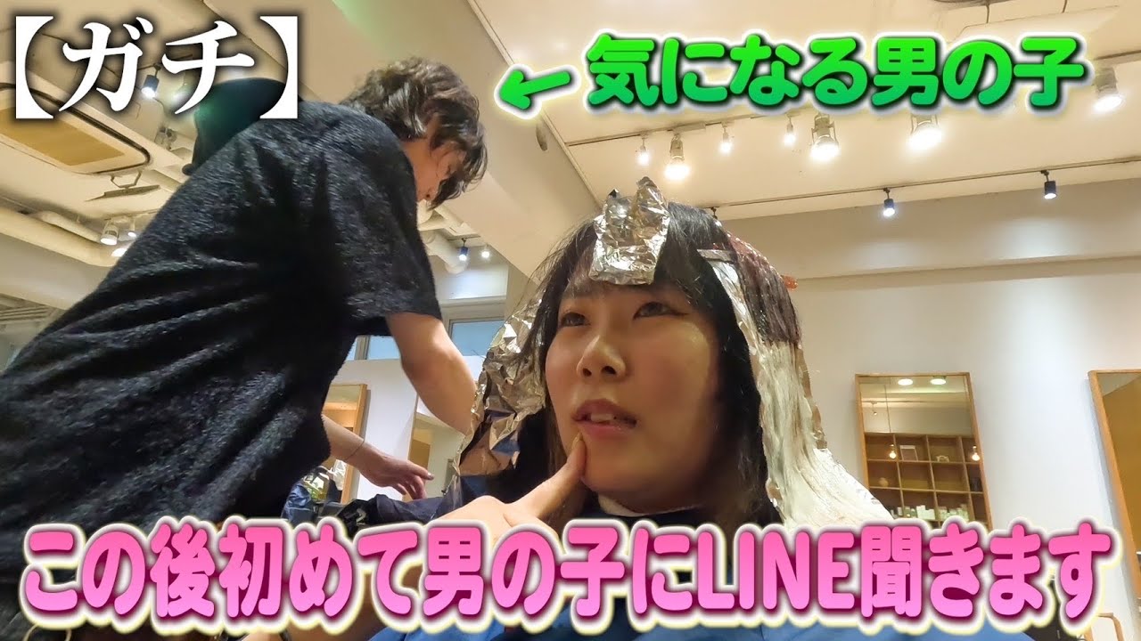 すきぴ以外の男の子に人生初めてLINEを聞いたらまさかの展開になった