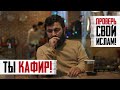 ПРОВЕРЬ СВОЙ ИСЛАМ! | Что делает Ислам НЕДЕЙСТВИТЕЛЬНЫМ! | Юсуф Берхудар