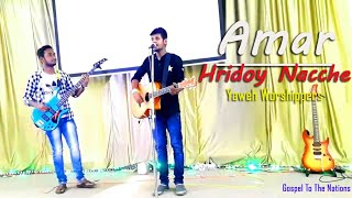 Video thumbnail of "Hridoy Nacche (Kaushik Dasgupta) Bengali Christian Dance Song"