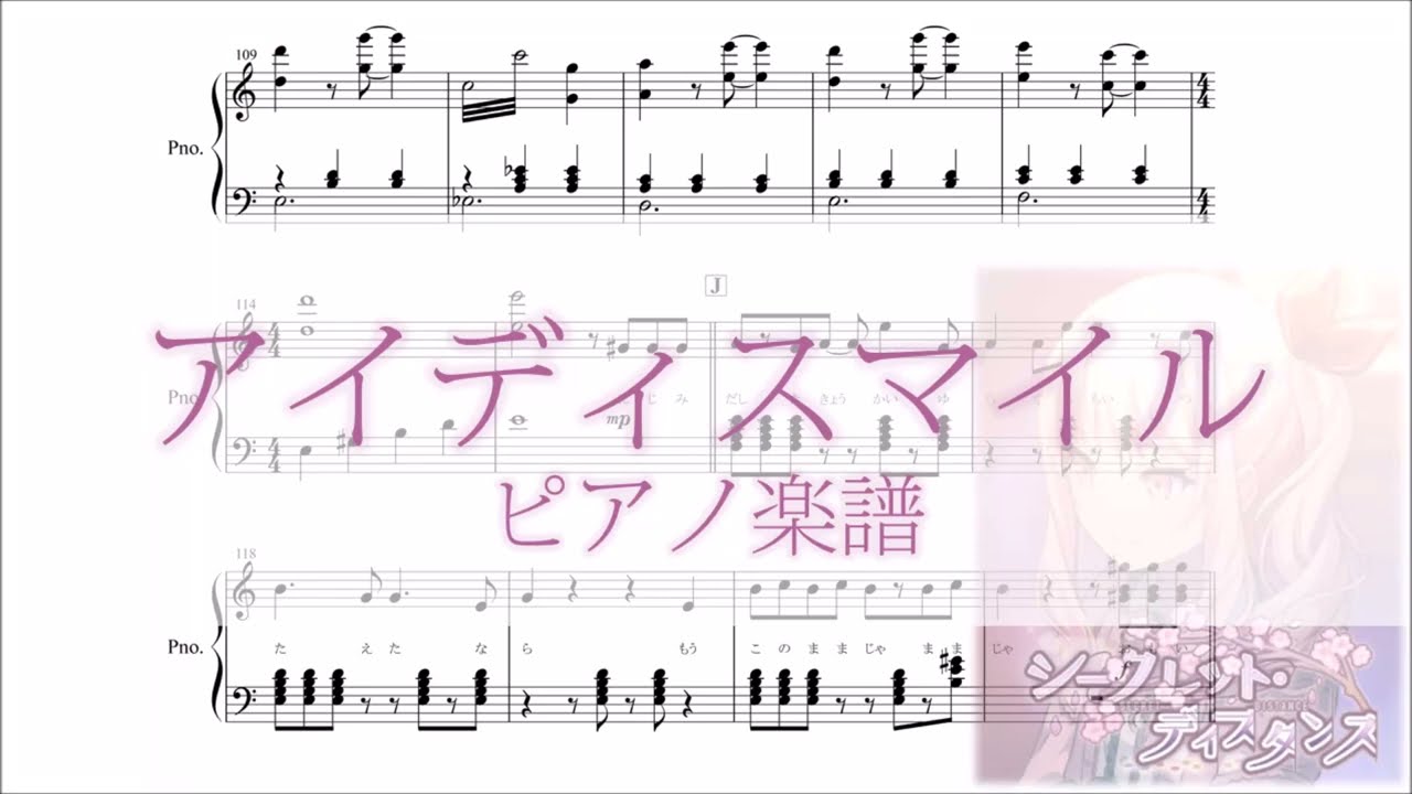 プロセカ ピアノ 楽譜 アイディスマイル 25時 ナイトコードで とあ Youtube