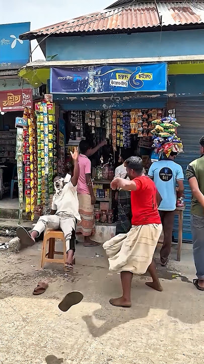 একই কা'জ ক'র'লে 🤔🤔 #shorts #funny #ytshorts #tiktok #funnycomedy