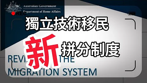 【2023移民大变革】独立技术移民篇章 - 未来技术评分系统，会有那些变化？？？ - 天天要闻