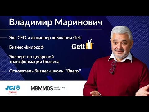 JCI Mentory speech: Владимир Маринович