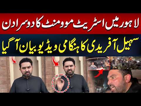 Street Movement In Lahore Day 2: CM Sohail Afridi Issues Emergency Video Statement | Hum News