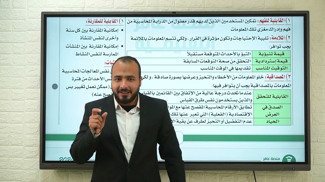 المحاضرة الأولى محاسبة متوسطة| الفرقة الأولى