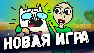 Обновление Балди в НОВОЙ школе / Baldi's Basic's Full Game / Кот Бандит играет Обновление Балди в НОВОЙ школе / Baldi's Basic's Full Game / Кот Бандит играет