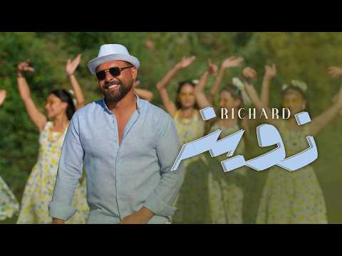 Richard - Zwina (Official Music Video) | ريتشارد - زوينه