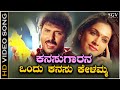 Kanasugarana ondu kanasu kelamma song from ravichandrans kannada movie o nanna nalle