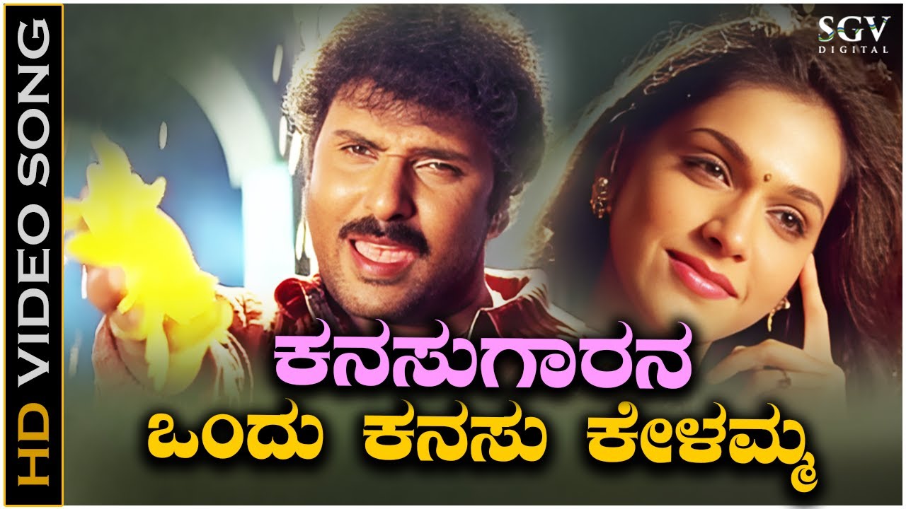 Kanasugarana Ondu Kanasu Kelamma Video Song from Ravichandrans Kannada Movie O Nanna Nalle