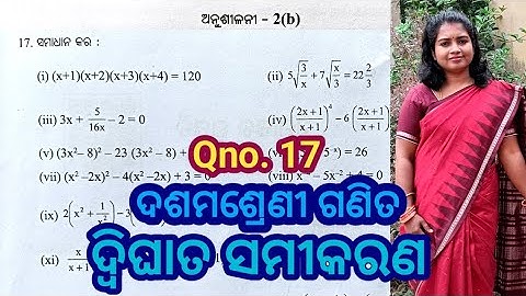 Exercise 2b, class 10th mathematics, odia medium, quadratic equation, dighata samikaran