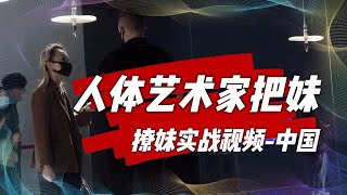 人體藝術家在美術館撩妹｜場景搭訕社交｜Pickup Artist Infield｜自然流吸引｜瑞恩情感TV