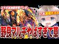 悲報？コラボ超究極の野良マルチが魔境すぎてクリア不可能すぎる件についてwww【モンスト】【チェンソーマンコラボ】