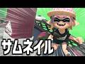 🔴キャンプっておもろいんすよ!【splatoon3】