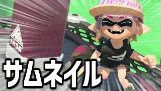🔴キャンプっておもろいんすよ！【splatoon3】