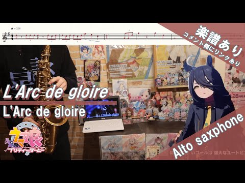 L'Arc de gloire (inC) - Uma Musume Pretty Derby