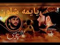 سهرت شكثر-مرتضى حرب